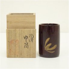 画像1: インベ陶漆工房造　陶漆巾筒（共箱） (1)