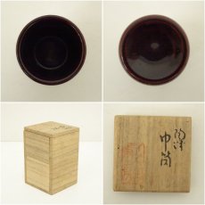 画像6: インベ陶漆工房造　陶漆巾筒（共箱） (6)