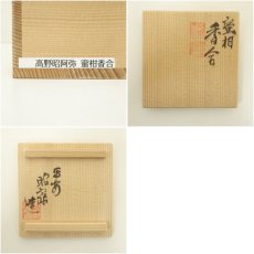 画像8: 京焼　高野昭阿弥造　染付蜜柑香合（共箱） (8)