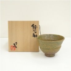 画像1: 番浦史郎造　緑灰釉茶碗（共箱） (1)
