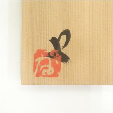 画像5: 番浦史郎造　緑灰釉茶碗（共箱） (5)