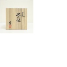 画像8: 京焼　諏訪蘇山造　青磁茶碗（共箱） (8)