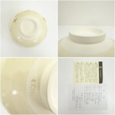 画像7: 京焼　水無月窯造　藤谷芳哉　色絵干支戌玩具茶碗（共箱） (7)