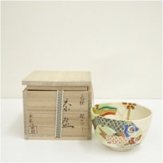 画像1: 京焼　森下秋彩造　色絵鯉のぼり茶碗（共箱） (1)