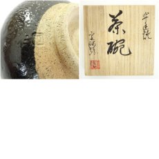 画像7: 安達焼　定阿弥造　茶碗（共箱） (7)