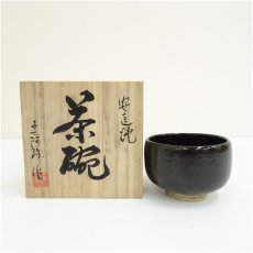 画像1: 安達焼　定阿弥造　茶碗（共箱） (1)
