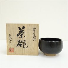 画像1: 安達焼　定阿弥造　茶碗（共箱） (1)