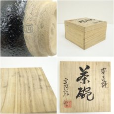画像7: 安達焼　定阿弥造　茶碗（共箱） (7)