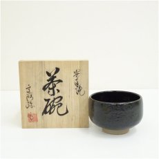 画像1: 安達焼　定阿弥造　茶碗（共箱） (1)