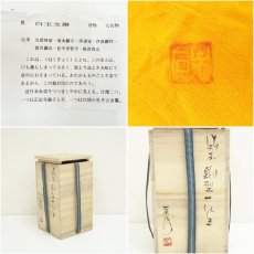画像7: 備前焼　末石泰節造　瓢型花器（共箱） (7)