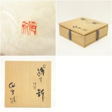画像7: 加藤作助造　織部四方鉢（共箱） (7)