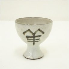 画像2: 松川実造　羊馬上杯（共箱） (2)