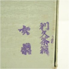 画像5: 桑茶箱セット（箱付） (5)