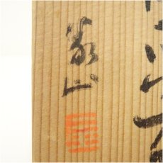 画像5: 梶田泰山造　鼠志野盃（共箱） (5)