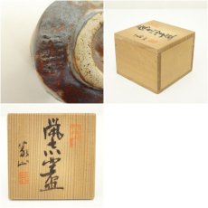 画像7: 梶田泰山造　鼠志野盃（共箱） (7)
