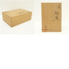 画像8: 伊賀焼　小島憲二造　筒碗6客（共箱） (8)
