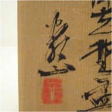 画像5: 梶田泰山造　鼠志野盃（共箱） (5)