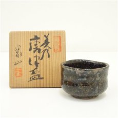 画像1: 梶田泰山造　美濃唐津盃（共箱） (1)