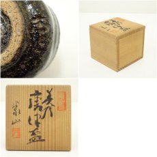 画像7: 梶田泰山造　美濃唐津盃（共箱） (7)