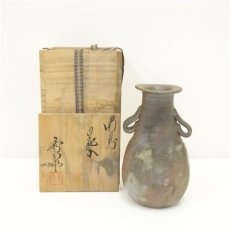 画像1: 備前焼　柴岡秀泉造　花入（共箱） (1)