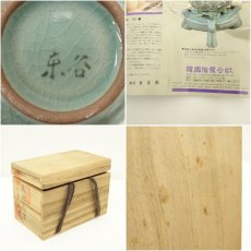 画像7: 韓国陶窯　東谷　金正黙造　高麗青磁夫婦湯呑（共箱） (7)