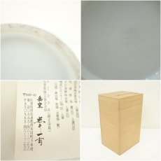 画像7: 岳窯　照井一玄造　青白磁扁壷（銘：水の中）（共箱） (7)