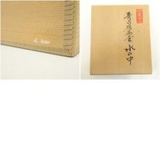 画像8: 岳窯　照井一玄造　青白磁扁壷（銘：水の中）（共箱） (8)