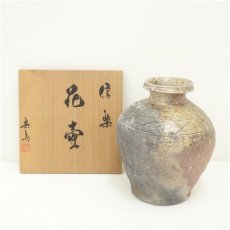 画像1: 信楽焼　高橋楽斎造　花壷（共箱） (1)
