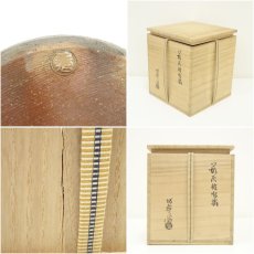 画像7: 萩焼　坂倉正治（十五代　坂倉新兵衛）造　灰被水指（本人識箱）（共箱） (7)