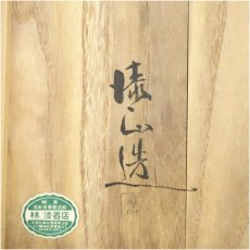 画像5: 漆正造　螺鈿七宝紋炉縁（共箱） (5)