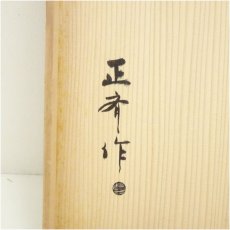 画像5: 正斉造　桐四方棚（共箱） (5)
