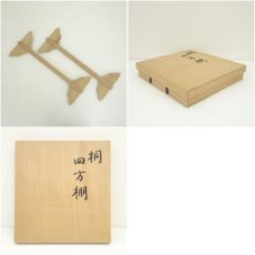 画像8: 正斉造　桐四方棚（共箱） (8)