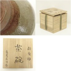 画像7: 安尾広明（陶舟）造　刷毛目茶碗（共箱） (7)