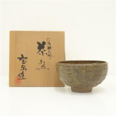 画像1: 布志名焼　俵茶碗（保護箱） (1)