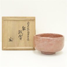 画像1: 花押入赤楽茶碗（銘：孤貧）（共箱） (1)