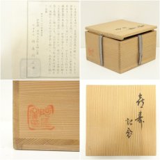 画像7: 阿漕焼　三島手福字茶碗（共箱） (7)