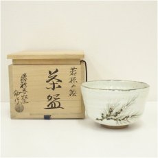 画像1: 京焼　勝龍寺窯　乾伸行造　若松の絵茶碗（共箱） (1)