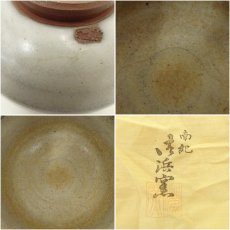 画像7: 御浜焼　南紀御浜窯造　御浜釉彩茶碗（共箱） (7)