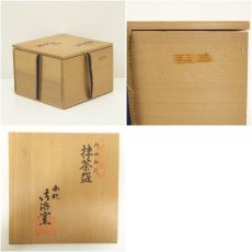 画像8: 御浜焼　南紀御浜窯造　御浜釉彩茶碗（共箱） (8)