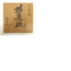 画像8: 京焼　光?造　色絵茶碗（保護箱） (8)