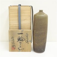 画像1: 安達焼　定阿弥造　一輪差（共箱） (1)
