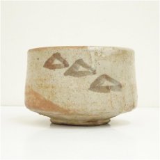 画像4: 作家物　絵志野茶碗（保護箱） (4)