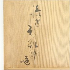 画像5: 漆匠　鈴木表朔造　一閑塗四方盆（共箱） (5)