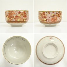 画像6: 九谷焼　大雅堂造　赤絵花詰内細字茶碗（共箱） (6)
