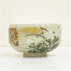 画像3: 九谷焼　金仙造　菊画利休茶の湯内細字茶碗（共箱） (3)
