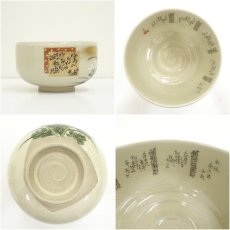 画像6: 九谷焼　金仙造　菊画利休茶の湯内細字茶碗（共箱） (6)