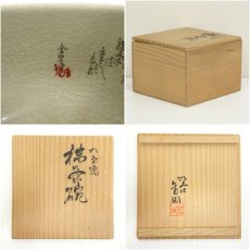 画像8: 九谷焼　金仙造　菊画利休茶の湯内細字茶碗（共箱） (8)