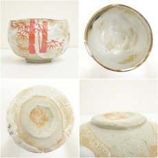 画像6: 長寿窯　中島亀陶（中島亀男）造　朱竹茶碗（共箱） (6)