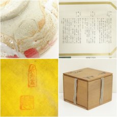 画像7: 長寿窯　中島亀陶（中島亀男）造　朱竹茶碗（共箱） (7)