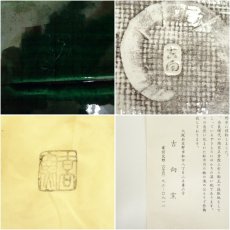 画像7: 吉向焼　吉向窯造　松文半月菓子器（共箱） (7)